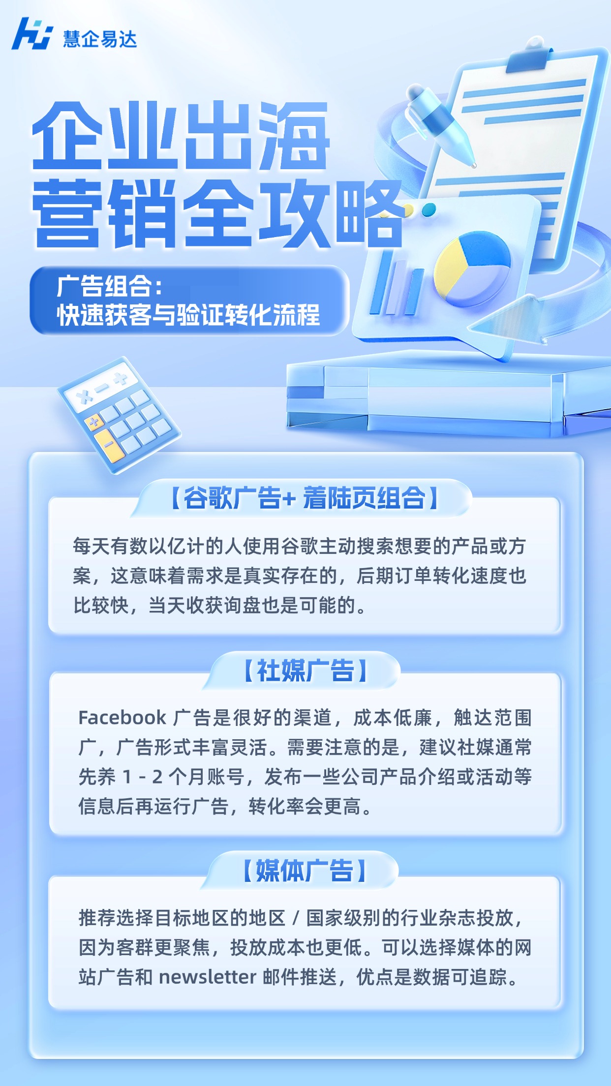 三明FB获客
